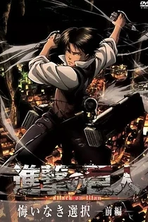 Poster for anime Attack on Titan: No Regrets