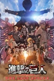 Poster for anime Attack on Titan: The Last Attack