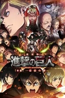 Poster for anime Attack on Titan: Wings of Freedom