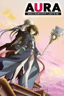 Poster for anime Aura: Koga Maryuin's Last War