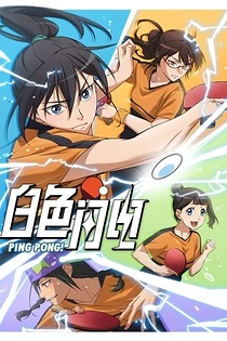 Poster for anime Baise Shandian