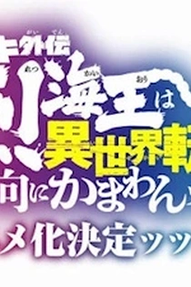 Poster for anime Baki Gaiden: Retsu Kaiou wa Isekai Tensei shitemo Ikkou ni Kamawan!