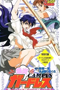Poster for anime Bakuen Campus Guardress