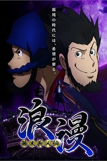 Poster for anime Bakumatsu Gijinden Roman