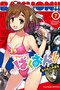 Poster for anime Bakuon!! OVA