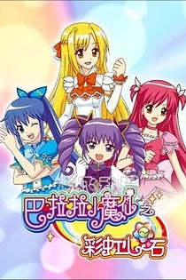 Poster for anime Balala the Fairies: Rainbow Heart Stone