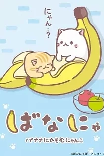 Poster for anime Bananya