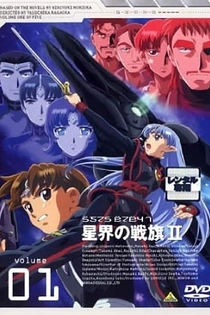Poster for anime Banner of the Stars II
