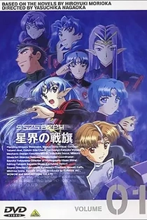 Poster for anime Banner of the Stars