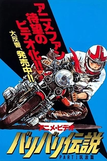 Poster for anime Bari Bari Densetsu