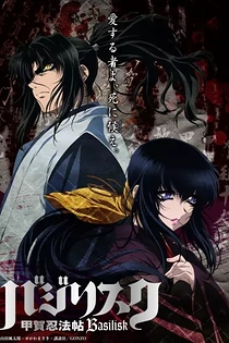 Poster for anime Basilisk