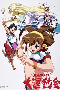 Poster for anime Battle Athletes Victory