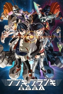 Poster for anime BBK/BRNK: The Gentle Giants of the Galaxy