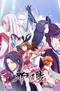 Poster for anime Be My Wife Season 2