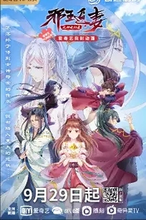 Poster for anime Be My Wife Season 3