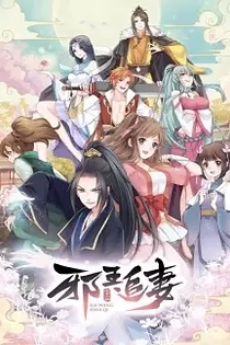 Poster for anime Be My Wife