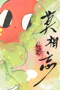 Poster for anime Beanie's Daily
