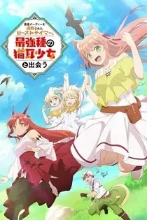 Poster for anime Beast Tamer