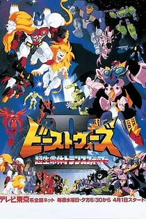 Poster for anime Beast Wars Second Chou Seimeitai Transformers