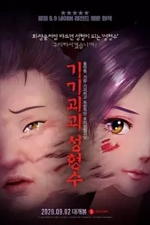 Poster for anime Beauty Water