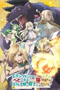 Poster for anime Beheneko: The Elf-Girl's Cat is Secretly an S-Ranked Monster!
