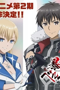 Poster for anime Berserk of Gluttony Season 2