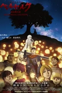 Poster for anime Berserk: The Golden Age Arc - Memorial Edition