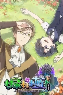 Poster for anime Beryl and Sapphire 5th Season