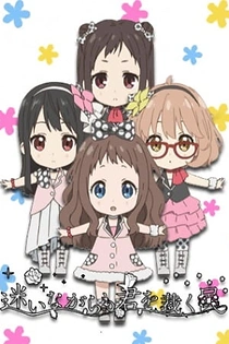 Poster for anime Beyond the Boundary: Idol Trial!