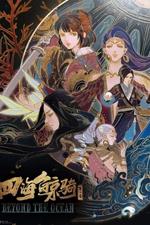 Poster for anime Beyond the Ocean 2nd Season