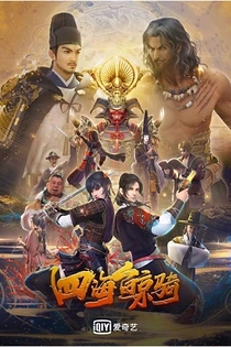Poster for anime Beyond the Ocean