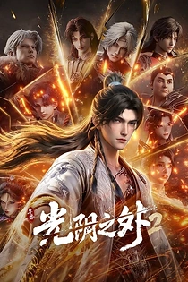 Poster for anime Beyond Time's Gaze 2nd Season