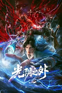 Poster for anime Beyond Time's Gaze