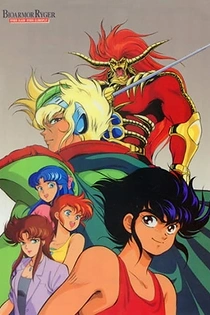 Poster for anime Bio Armor Ryger