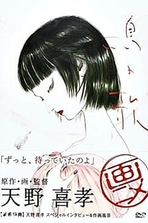 Poster for anime Bird's Song