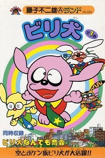 Poster for anime Biriken