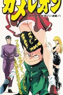 Poster for anime Bite me!