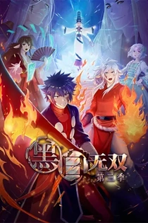 Poster for anime Black and White Warriors 3
