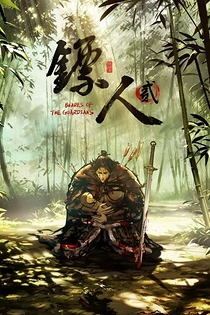 Poster for anime Blades of the Guardians 2
