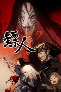 Poster for anime Blades of the Guardians