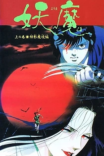 Poster for anime Blood Reign: Curse of the Yoma