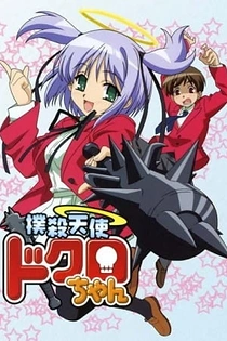 Poster for anime Bludgeoning Angel Dokuro-chan