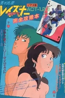 Poster for anime Blue Comet SPT Layzner