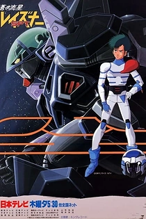 Poster for anime Blue Comet SPT Layzner