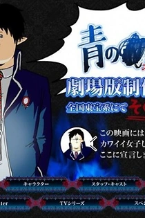 Poster for anime Blue Exorcist: The Movie Special
