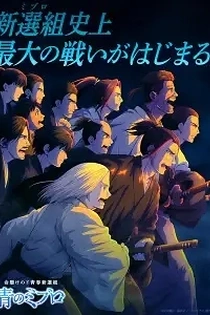 Poster for anime Blue Miburo