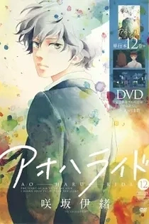 Poster for anime Blue Spring Ride OVA