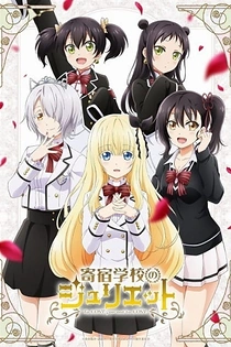 Poster for anime Boarding School Juliet
