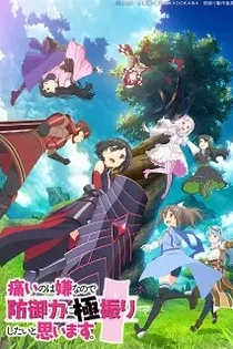Poster for anime BOFURI: I Don't Want to Get Hurt, so I'll Max Out My Defense.