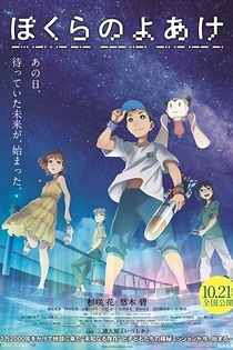 Poster for anime Bokura no Yoake